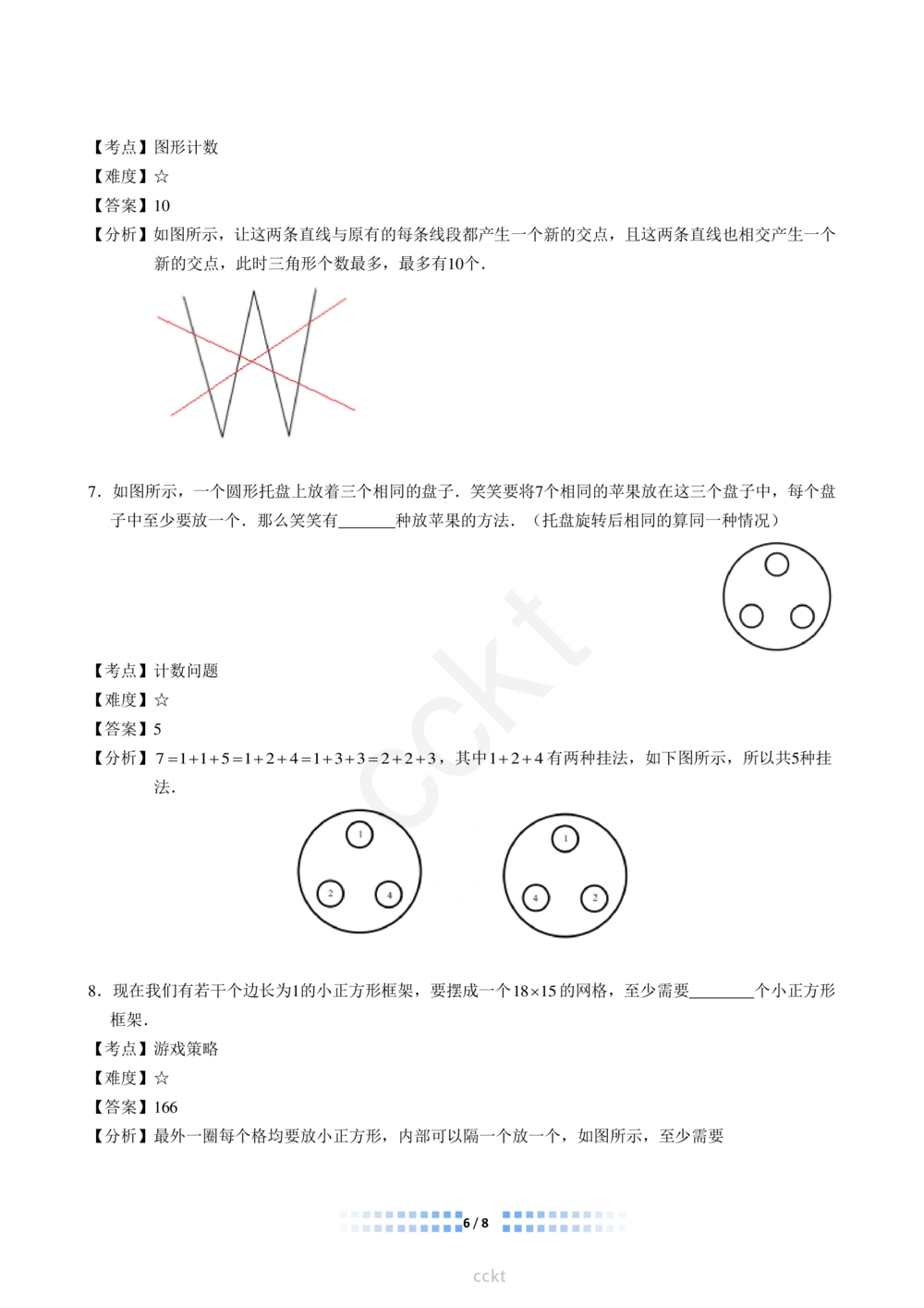00-迎春杯2011-2020十年精华初赛真题宝典_小学奥数希望杯华杯赛数学竞赛历年真题试题试卷答案解析电子版_2迎春杯90套Word版真题
