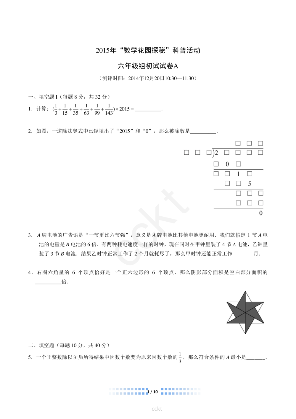 00-迎春杯2011-2020十年精华初赛真题宝典_小学奥数希望杯华杯赛数学竞赛历年真题试题试卷答案解析电子版_2迎春杯90套Word版真题