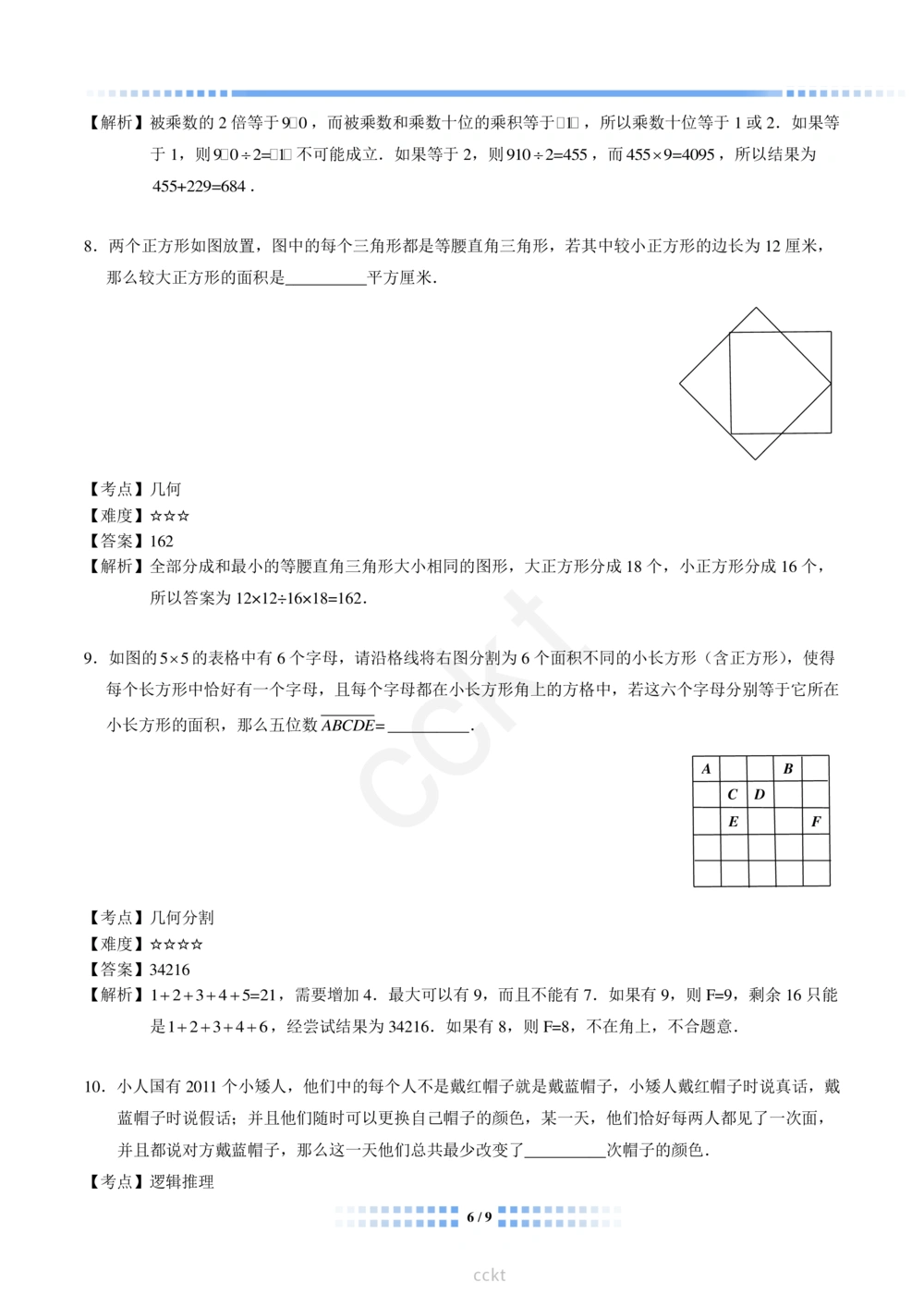 00-迎春杯2011-2020十年精华初赛真题宝典_小学奥数希望杯华杯赛数学竞赛历年真题试题试卷答案解析电子版_2迎春杯90套Word版真题
