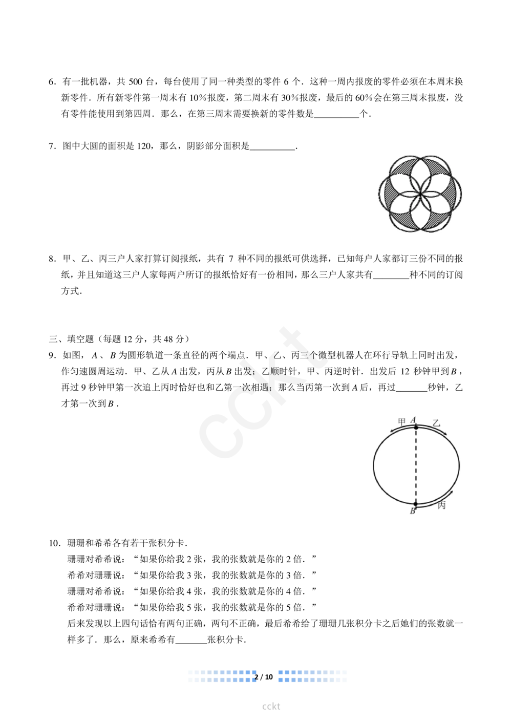 00-迎春杯2011-2020十年精华初赛真题宝典_小学奥数希望杯华杯赛数学竞赛历年真题试题试卷答案解析电子版_2迎春杯90套Word版真题