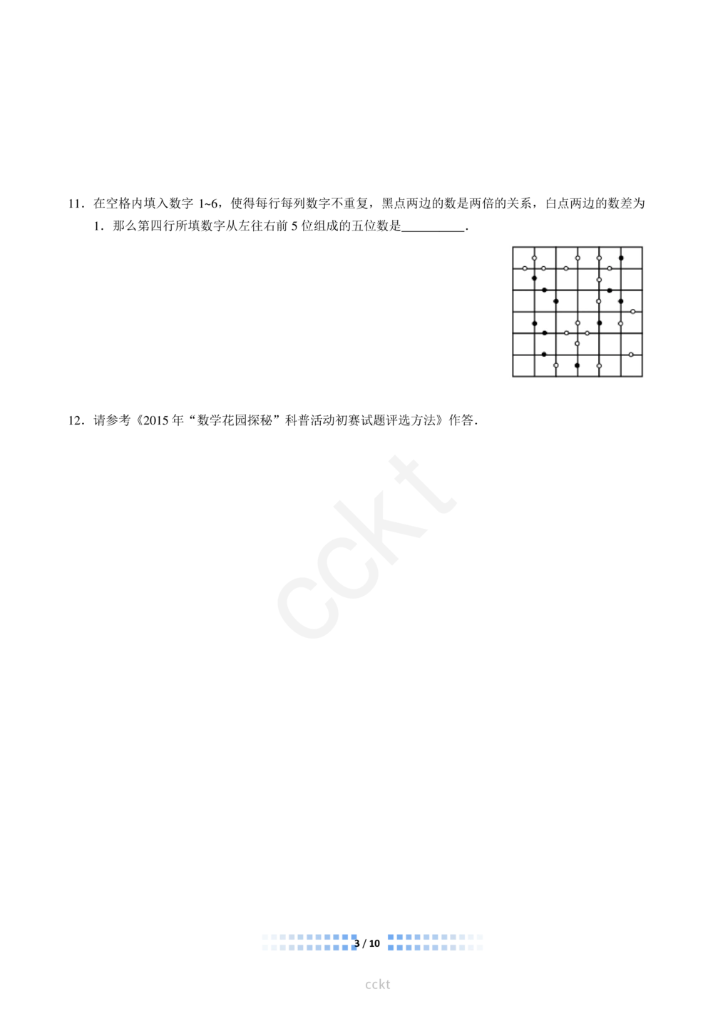 00-迎春杯2011-2020十年精华初赛真题宝典_小学奥数希望杯华杯赛数学竞赛历年真题试题试卷答案解析电子版_2迎春杯90套Word版真题