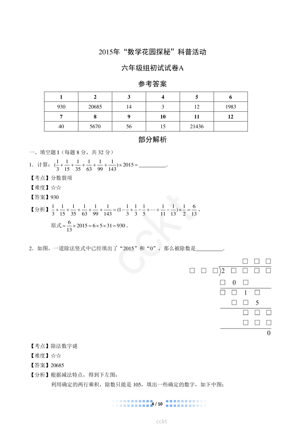 00-迎春杯2011-2020十年精华初赛真题宝典_小学奥数希望杯华杯赛数学竞赛历年真题试题试卷答案解析电子版_2迎春杯90套Word版真题