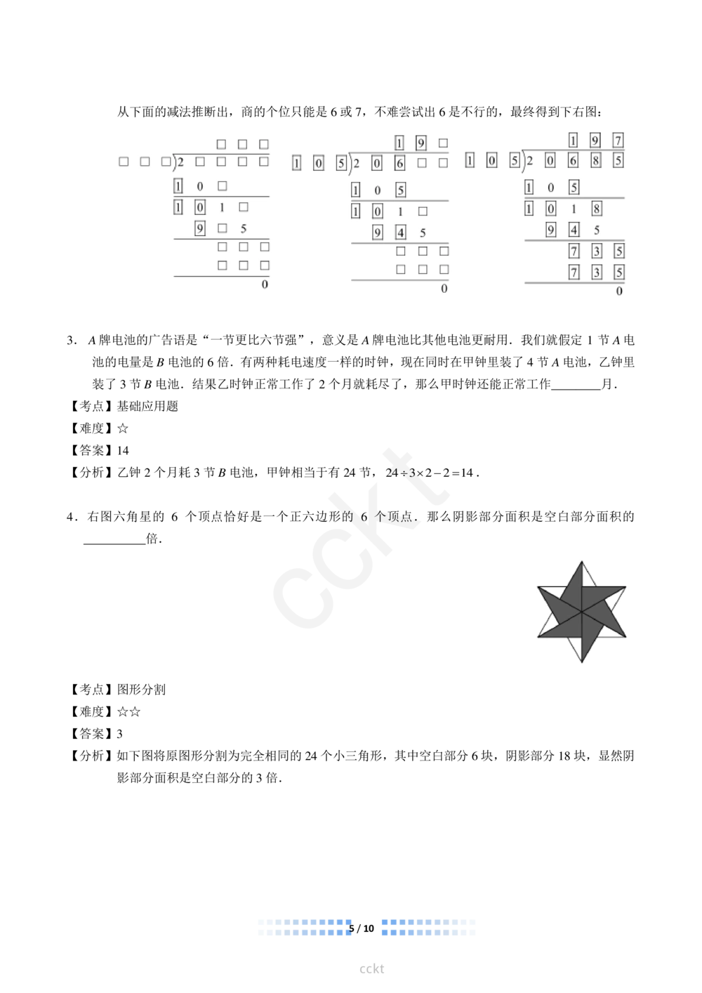 00-迎春杯2011-2020十年精华初赛真题宝典_小学奥数希望杯华杯赛数学竞赛历年真题试题试卷答案解析电子版_2迎春杯90套Word版真题