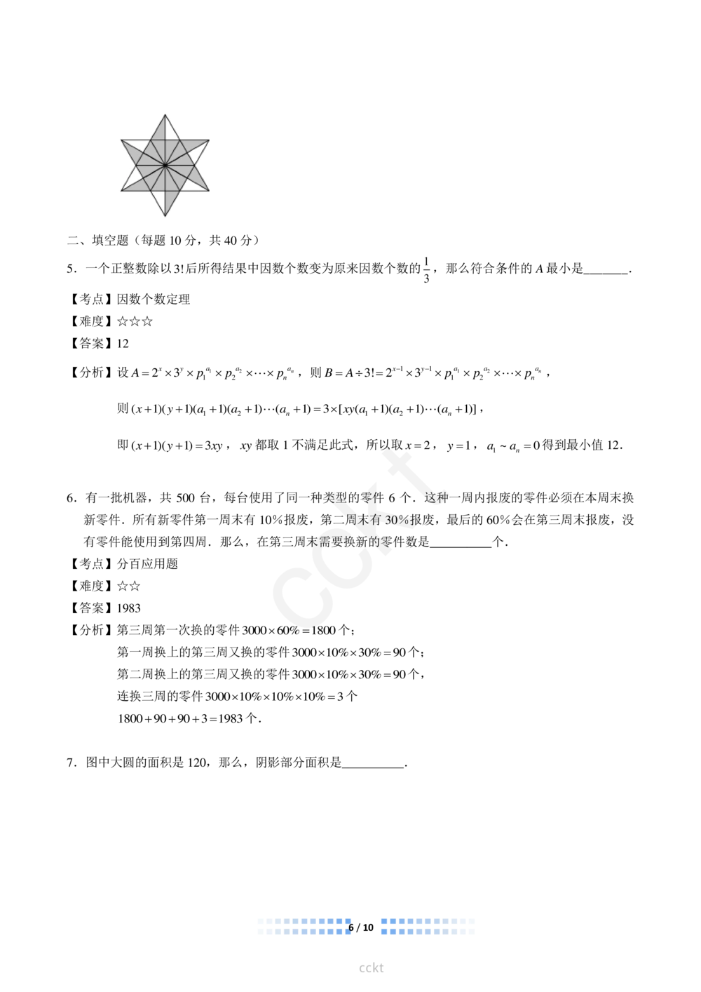 00-迎春杯2011-2020十年精华初赛真题宝典_小学奥数希望杯华杯赛数学竞赛历年真题试题试卷答案解析电子版_2迎春杯90套Word版真题