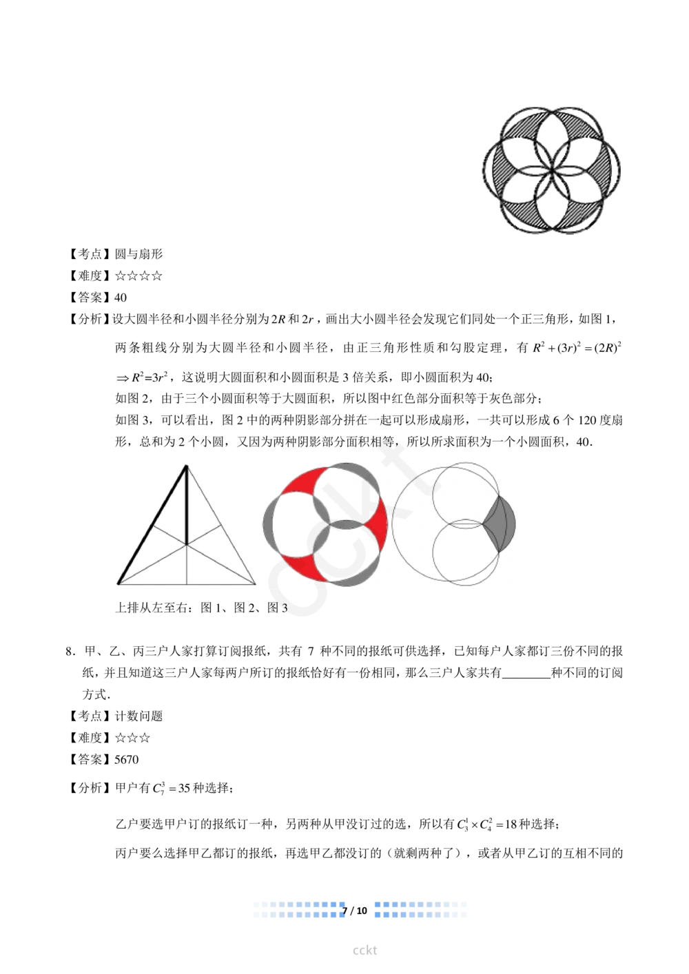 00-迎春杯2011-2020十年精华初赛真题宝典_小学奥数希望杯华杯赛数学竞赛历年真题试题试卷答案解析电子版_2迎春杯90套Word版真题