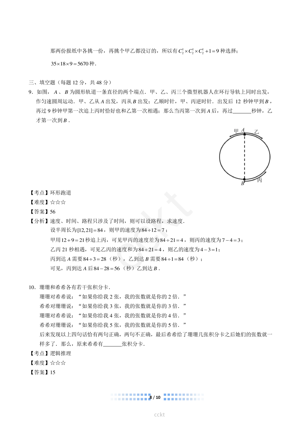 00-迎春杯2011-2020十年精华初赛真题宝典_小学奥数希望杯华杯赛数学竞赛历年真题试题试卷答案解析电子版_2迎春杯90套Word版真题