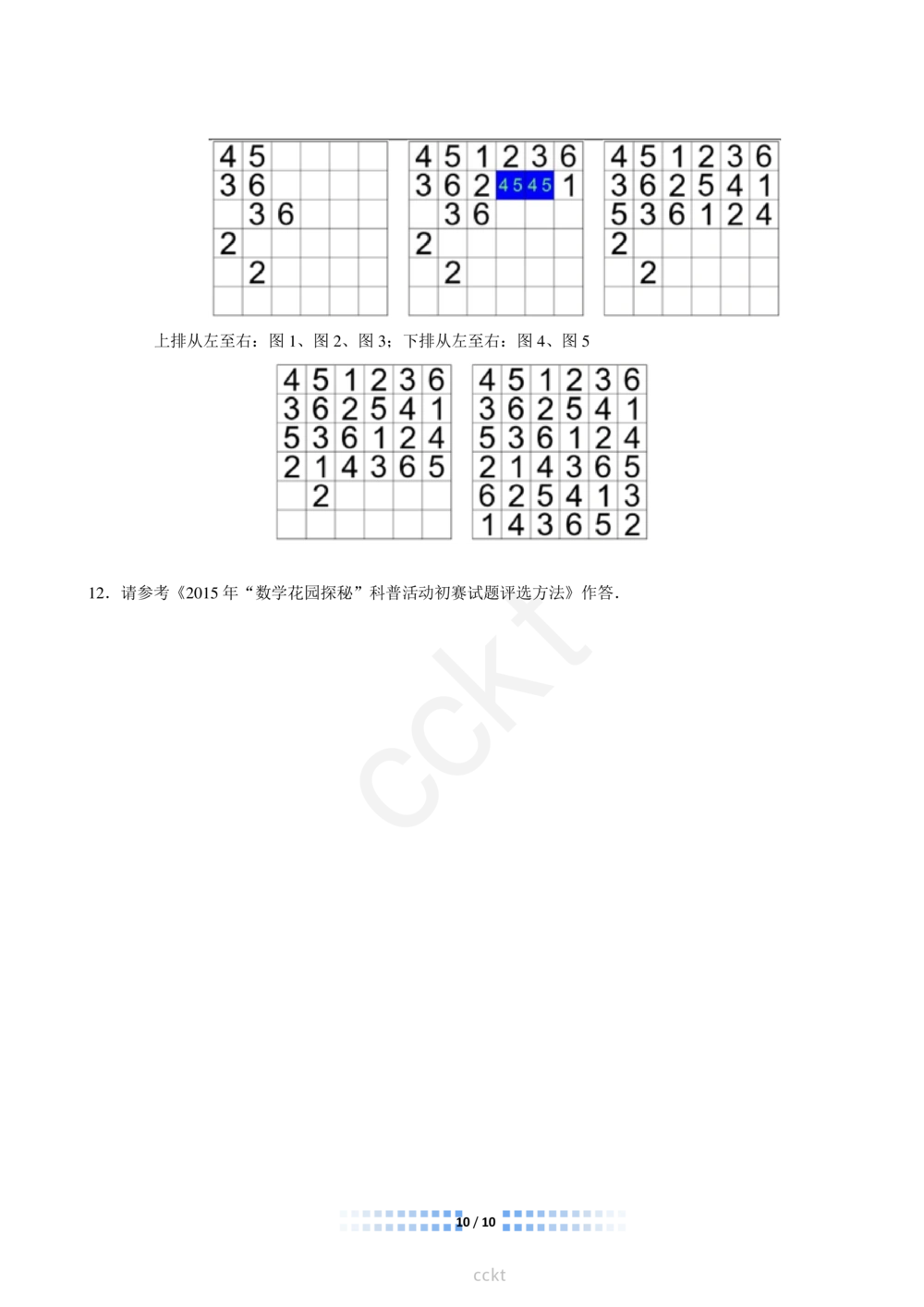 00-迎春杯2011-2020十年精华初赛真题宝典_小学奥数希望杯华杯赛数学竞赛历年真题试题试卷答案解析电子版_2迎春杯90套Word版真题