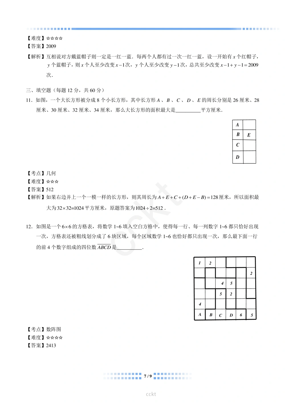00-迎春杯2011-2020十年精华初赛真题宝典_小学奥数希望杯华杯赛数学竞赛历年真题试题试卷答案解析电子版_2迎春杯90套Word版真题