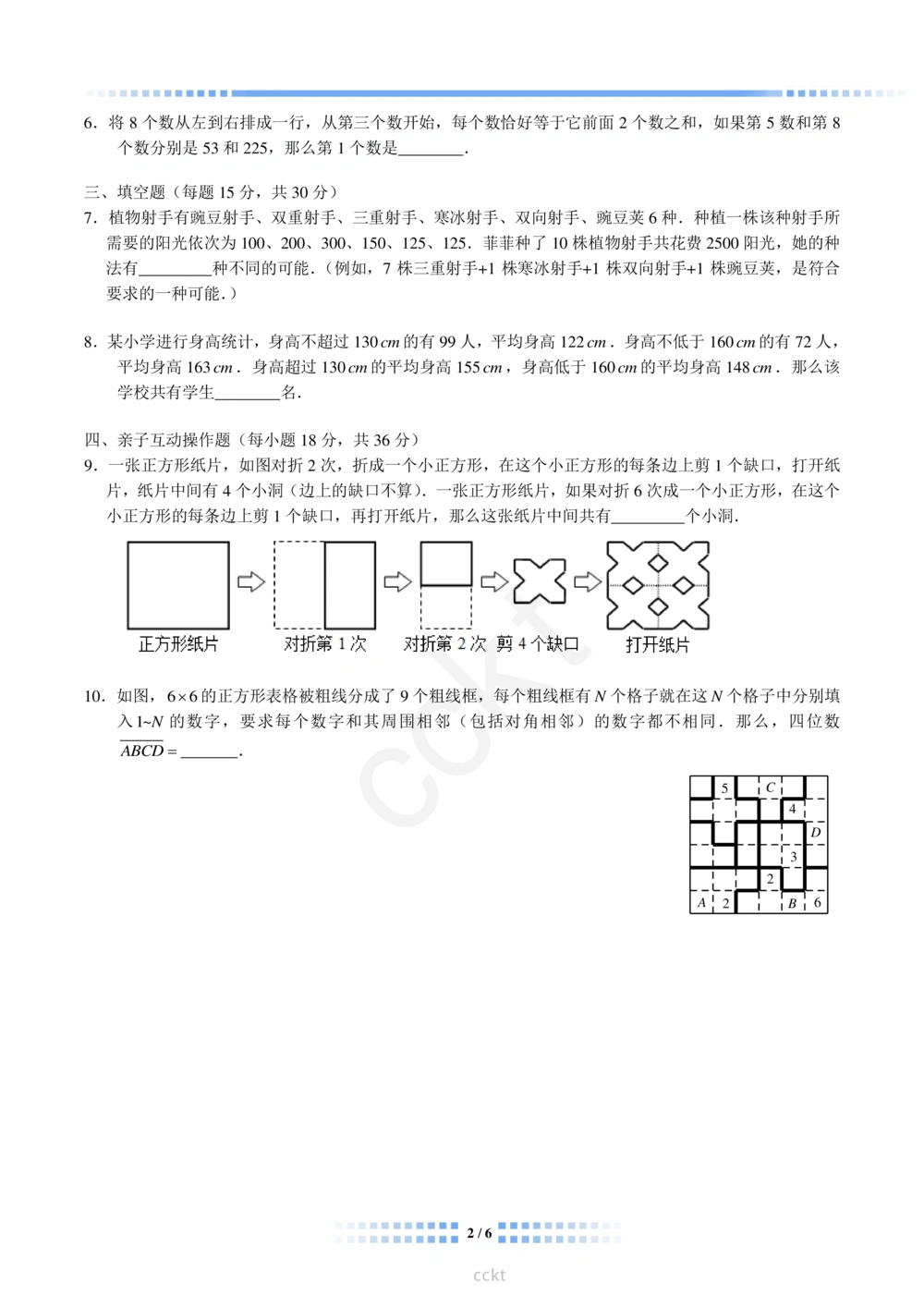 00-迎春杯2011-2020十年精华初赛真题宝典_小学奥数希望杯华杯赛数学竞赛历年真题试题试卷答案解析电子版_2迎春杯90套Word版真题