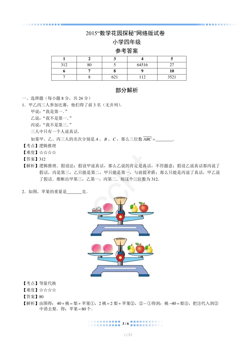 00-迎春杯2011-2020十年精华初赛真题宝典_小学奥数希望杯华杯赛数学竞赛历年真题试题试卷答案解析电子版_2迎春杯90套Word版真题