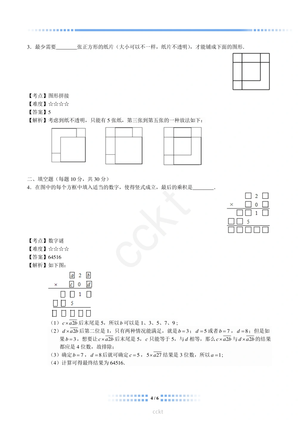 00-迎春杯2011-2020十年精华初赛真题宝典_小学奥数希望杯华杯赛数学竞赛历年真题试题试卷答案解析电子版_2迎春杯90套Word版真题