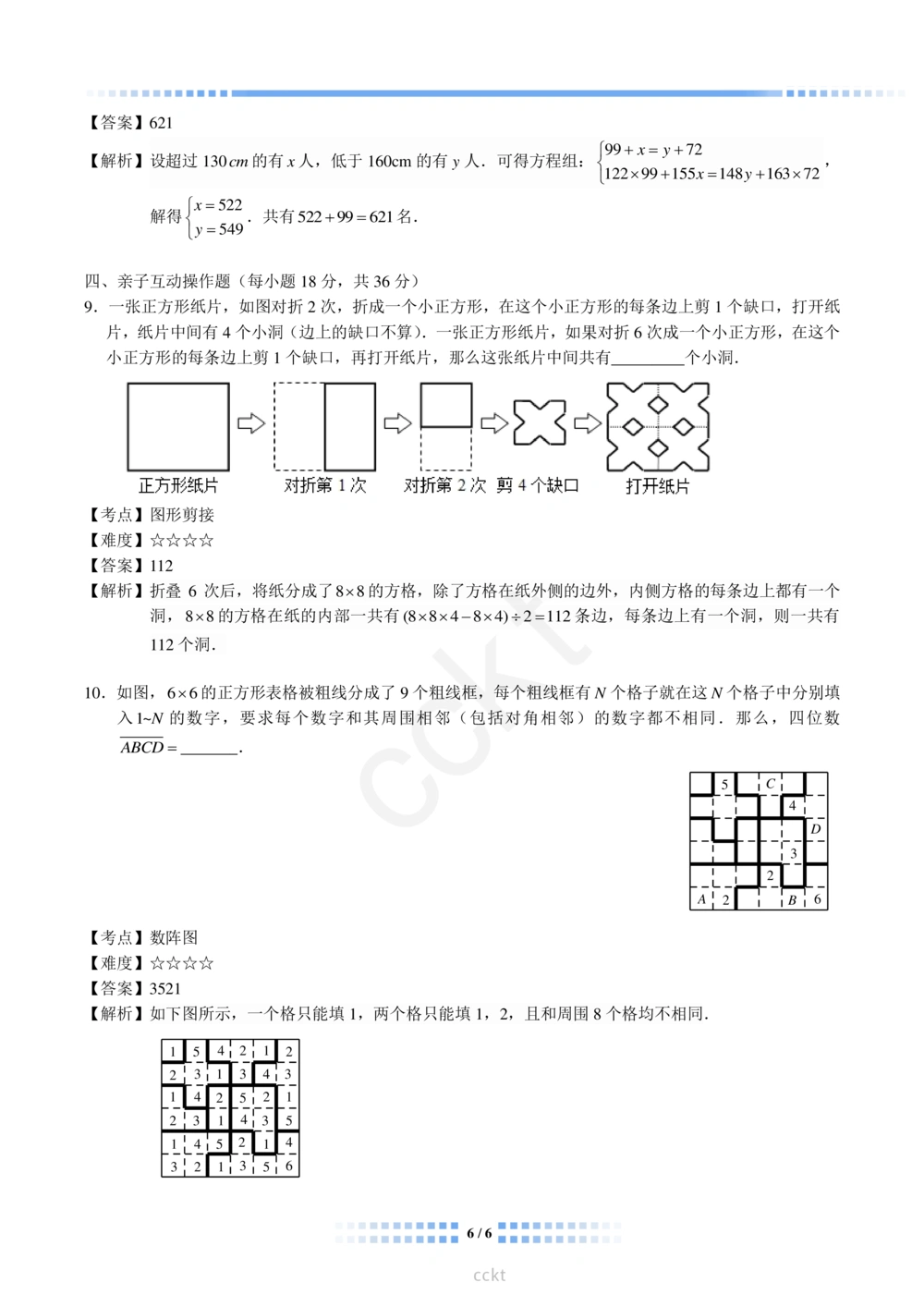 00-迎春杯2011-2020十年精华初赛真题宝典_小学奥数希望杯华杯赛数学竞赛历年真题试题试卷答案解析电子版_2迎春杯90套Word版真题