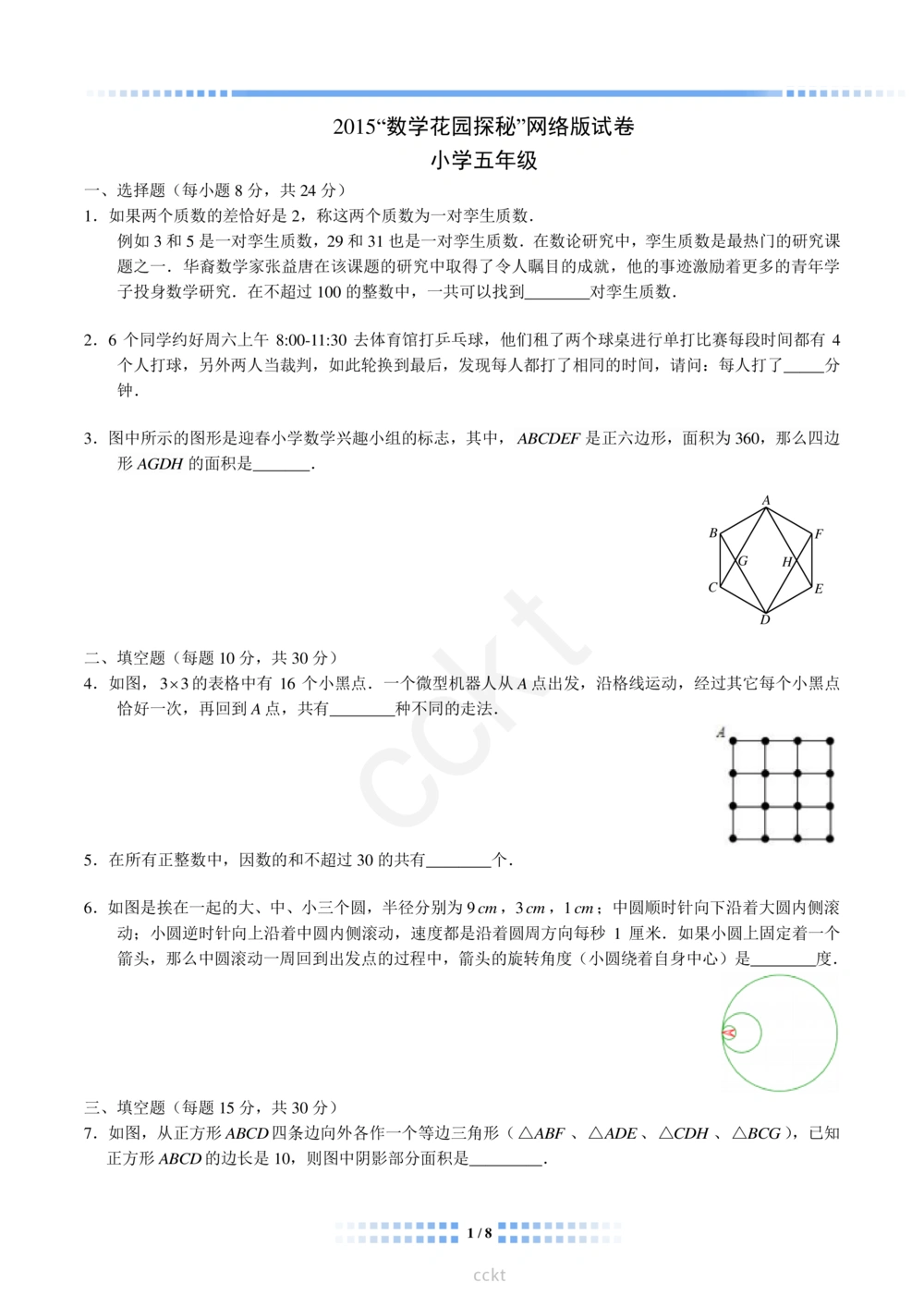 00-迎春杯2011-2020十年精华初赛真题宝典_小学奥数希望杯华杯赛数学竞赛历年真题试题试卷答案解析电子版_2迎春杯90套Word版真题