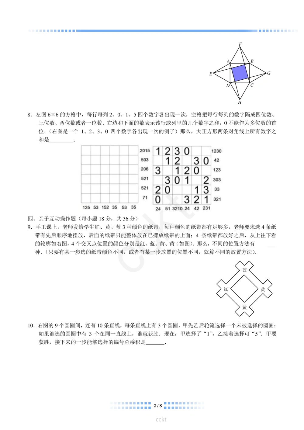 00-迎春杯2011-2020十年精华初赛真题宝典_小学奥数希望杯华杯赛数学竞赛历年真题试题试卷答案解析电子版_2迎春杯90套Word版真题