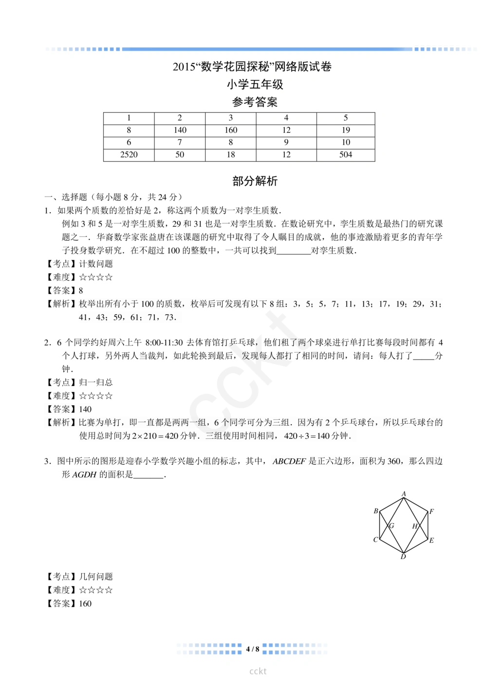 00-迎春杯2011-2020十年精华初赛真题宝典_小学奥数希望杯华杯赛数学竞赛历年真题试题试卷答案解析电子版_2迎春杯90套Word版真题