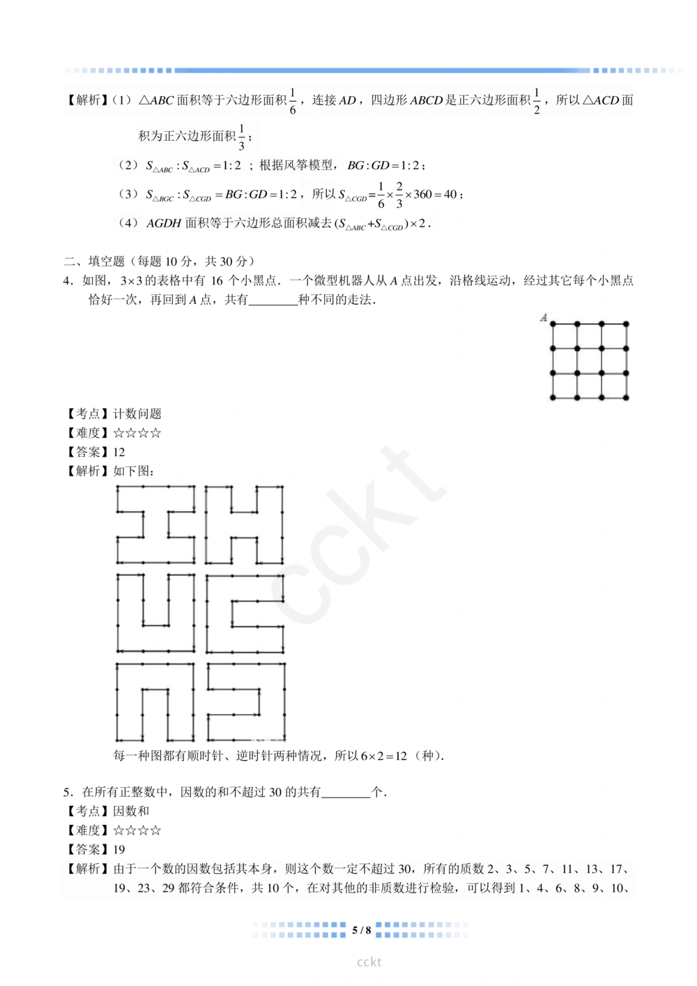 00-迎春杯2011-2020十年精华初赛真题宝典_小学奥数希望杯华杯赛数学竞赛历年真题试题试卷答案解析电子版_2迎春杯90套Word版真题