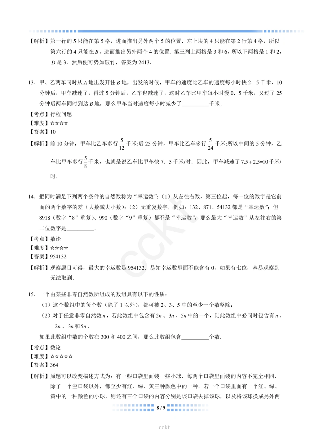 00-迎春杯2011-2020十年精华初赛真题宝典_小学奥数希望杯华杯赛数学竞赛历年真题试题试卷答案解析电子版_2迎春杯90套Word版真题