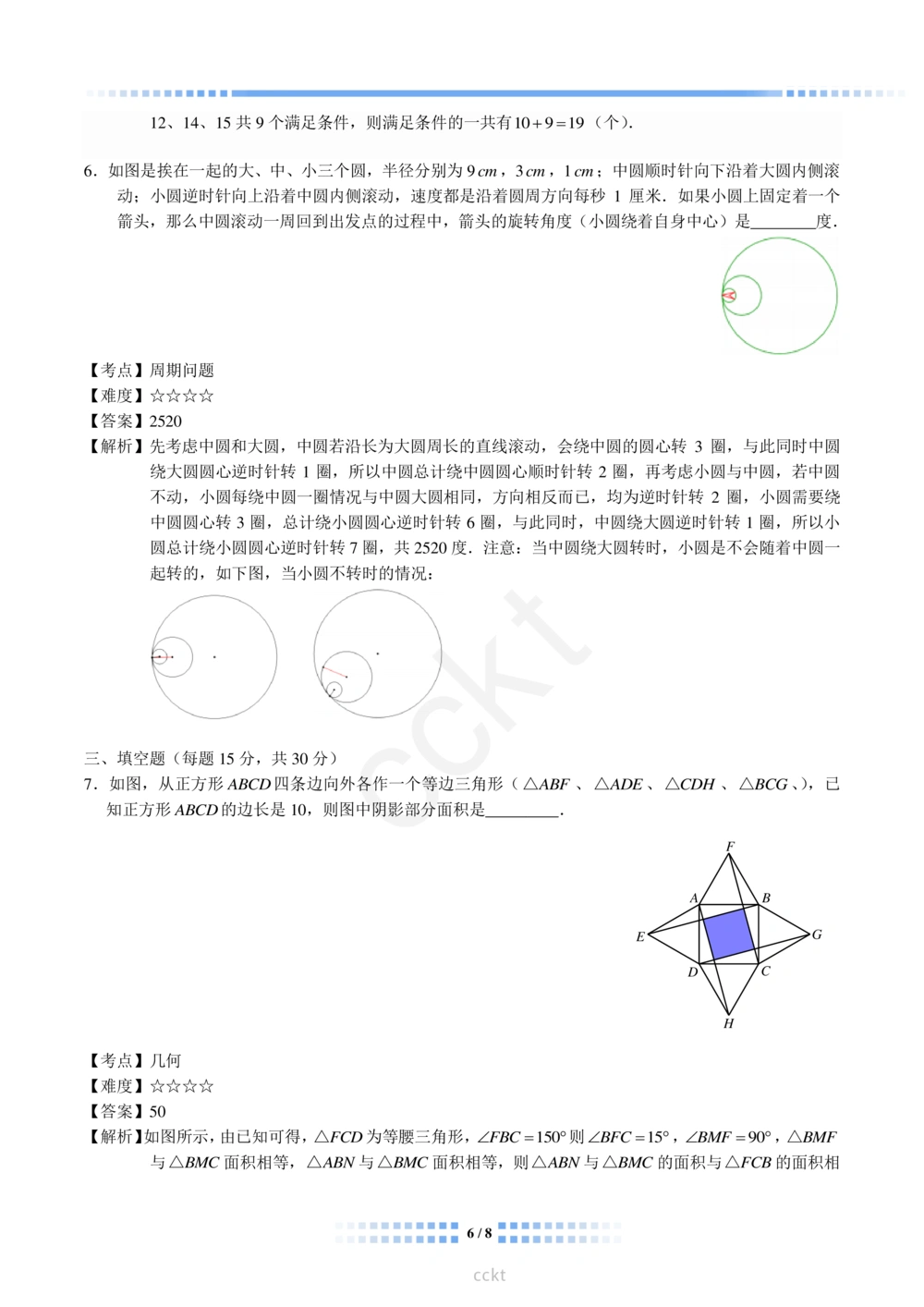 00-迎春杯2011-2020十年精华初赛真题宝典_小学奥数希望杯华杯赛数学竞赛历年真题试题试卷答案解析电子版_2迎春杯90套Word版真题