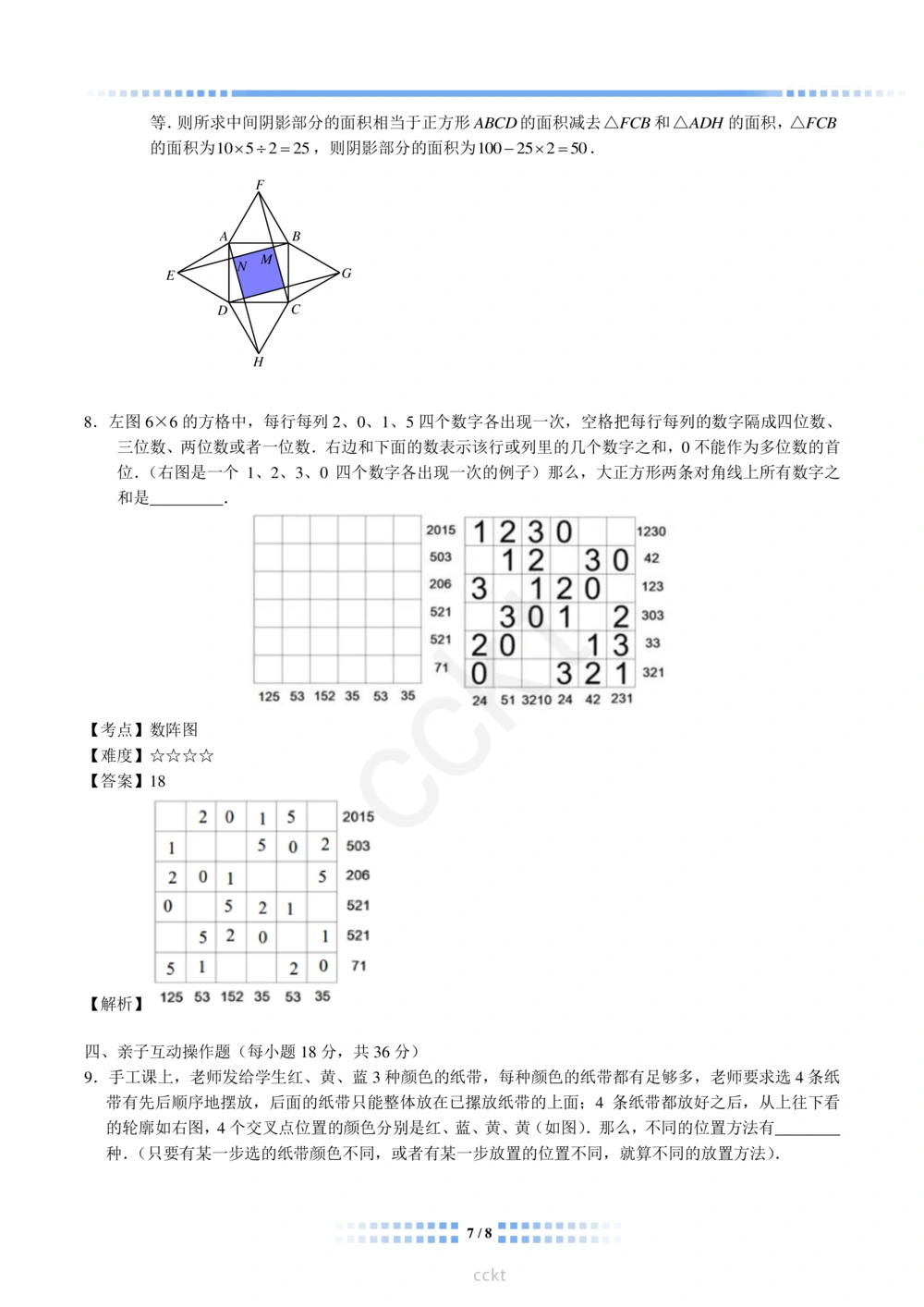 00-迎春杯2011-2020十年精华初赛真题宝典_小学奥数希望杯华杯赛数学竞赛历年真题试题试卷答案解析电子版_2迎春杯90套Word版真题