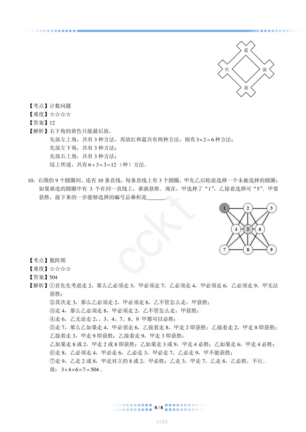 00-迎春杯2011-2020十年精华初赛真题宝典_小学奥数希望杯华杯赛数学竞赛历年真题试题试卷答案解析电子版_2迎春杯90套Word版真题
