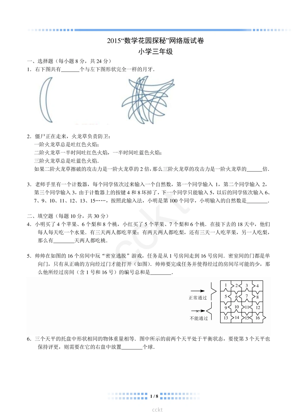 00-迎春杯2011-2020十年精华初赛真题宝典_小学奥数希望杯华杯赛数学竞赛历年真题试题试卷答案解析电子版_2迎春杯90套Word版真题