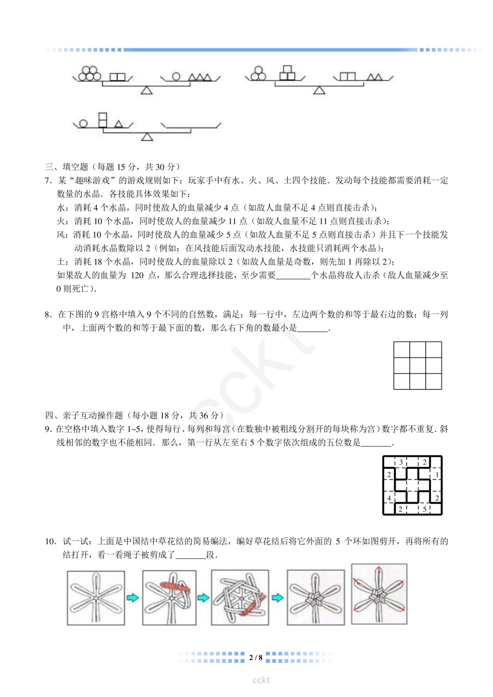 00-迎春杯2011-2020十年精华初赛真题宝典_小学奥数希望杯华杯赛数学竞赛历年真题试题试卷答案解析电子版_2迎春杯90套Word版真题