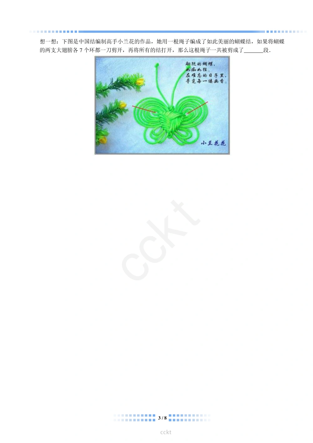 00-迎春杯2011-2020十年精华初赛真题宝典_小学奥数希望杯华杯赛数学竞赛历年真题试题试卷答案解析电子版_2迎春杯90套Word版真题