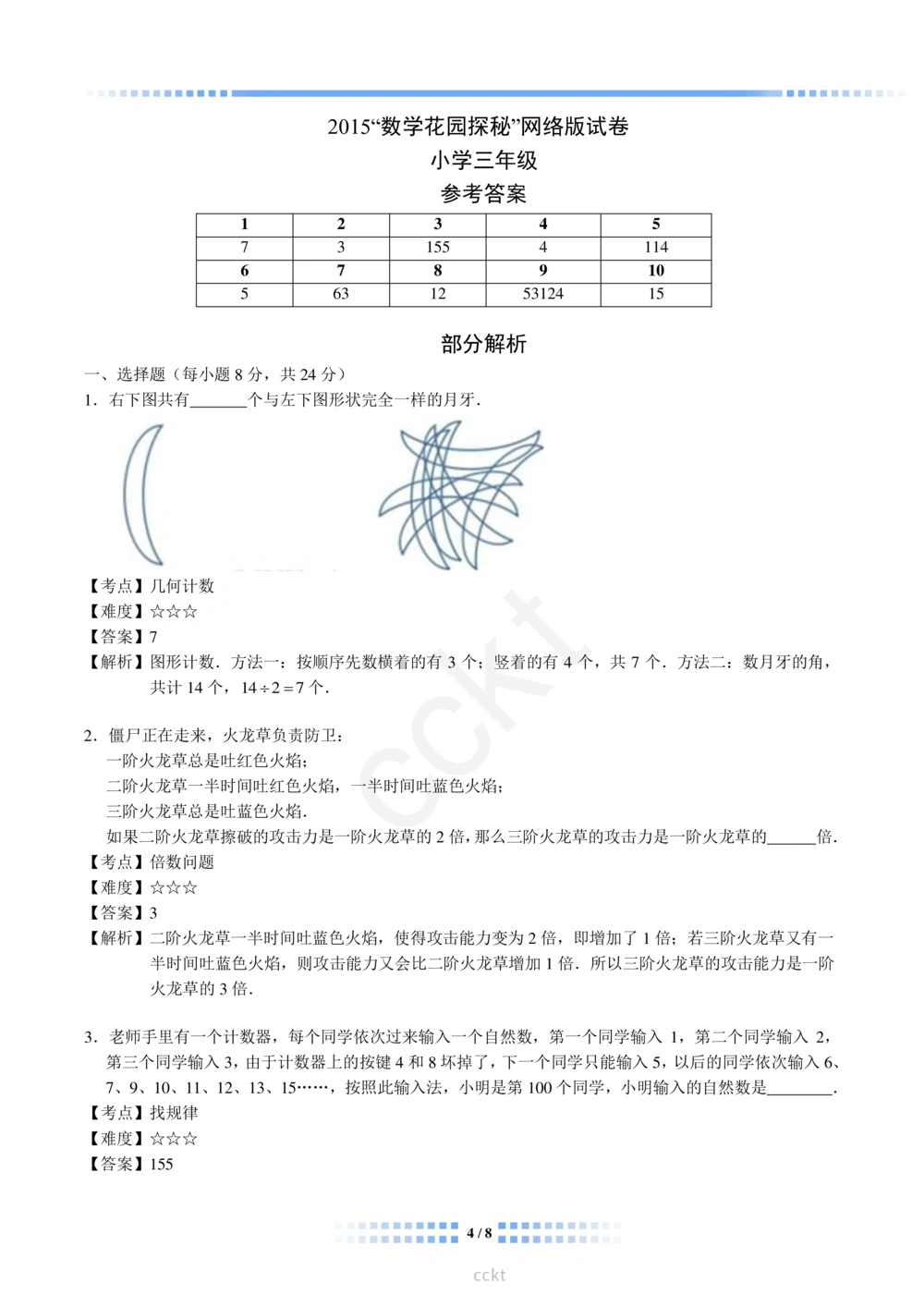 00-迎春杯2011-2020十年精华初赛真题宝典_小学奥数希望杯华杯赛数学竞赛历年真题试题试卷答案解析电子版_2迎春杯90套Word版真题
