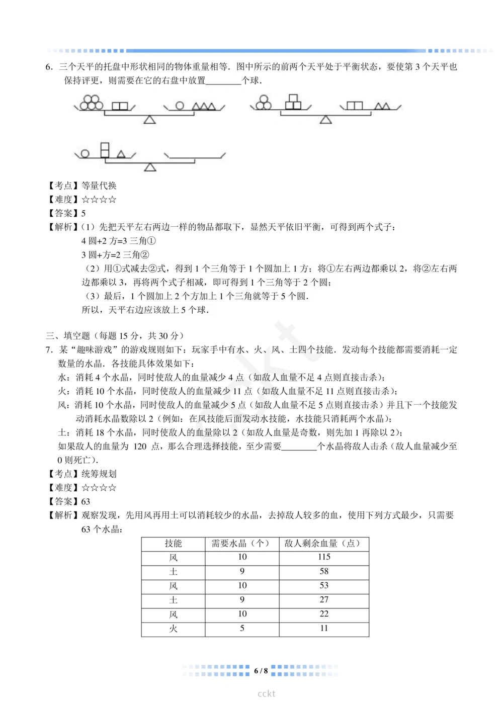 00-迎春杯2011-2020十年精华初赛真题宝典_小学奥数希望杯华杯赛数学竞赛历年真题试题试卷答案解析电子版_2迎春杯90套Word版真题