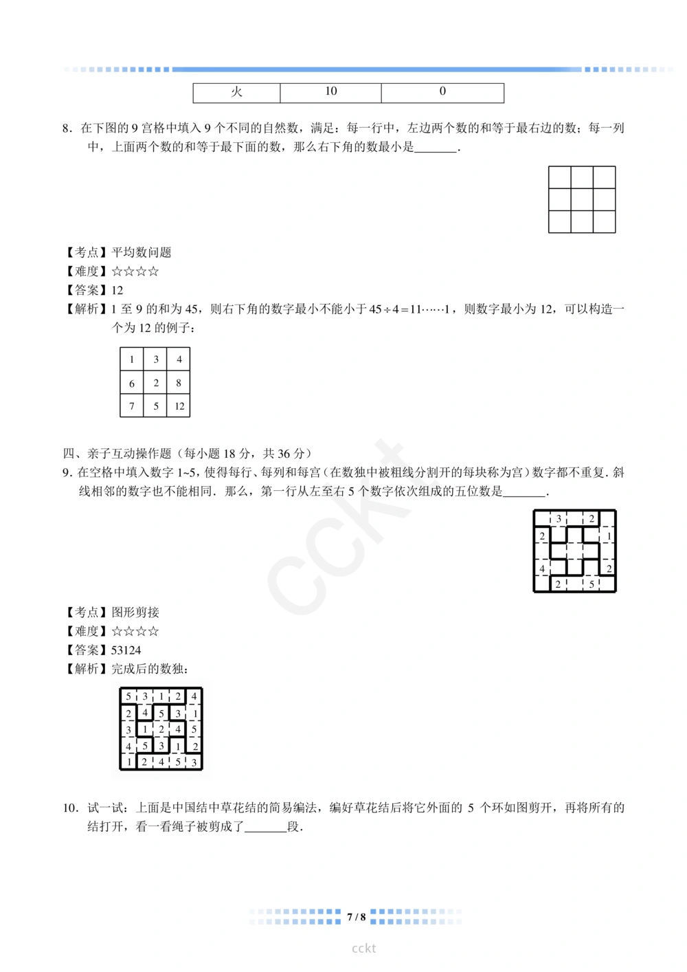 00-迎春杯2011-2020十年精华初赛真题宝典_小学奥数希望杯华杯赛数学竞赛历年真题试题试卷答案解析电子版_2迎春杯90套Word版真题