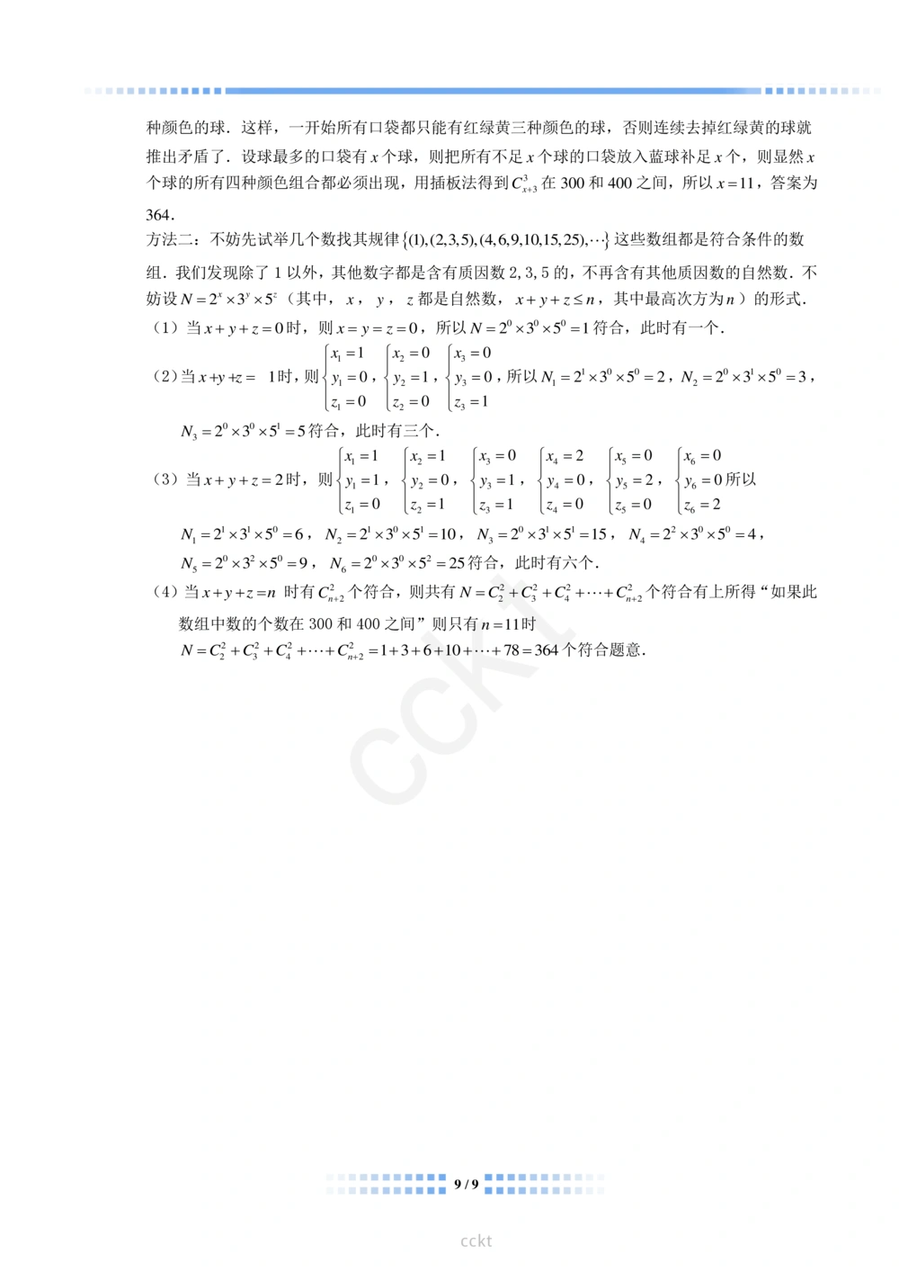 00-迎春杯2011-2020十年精华初赛真题宝典_小学奥数希望杯华杯赛数学竞赛历年真题试题试卷答案解析电子版_2迎春杯90套Word版真题
