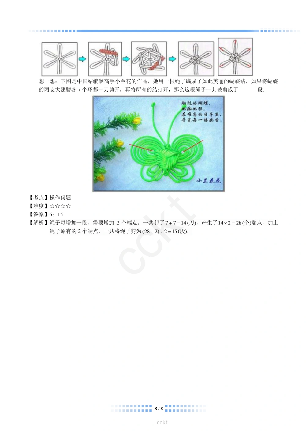 00-迎春杯2011-2020十年精华初赛真题宝典_小学奥数希望杯华杯赛数学竞赛历年真题试题试卷答案解析电子版_2迎春杯90套Word版真题