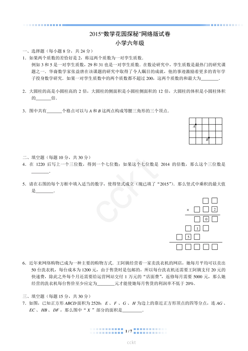 00-迎春杯2011-2020十年精华初赛真题宝典_小学奥数希望杯华杯赛数学竞赛历年真题试题试卷答案解析电子版_2迎春杯90套Word版真题