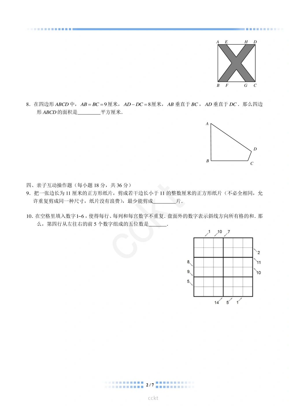 00-迎春杯2011-2020十年精华初赛真题宝典_小学奥数希望杯华杯赛数学竞赛历年真题试题试卷答案解析电子版_2迎春杯90套Word版真题