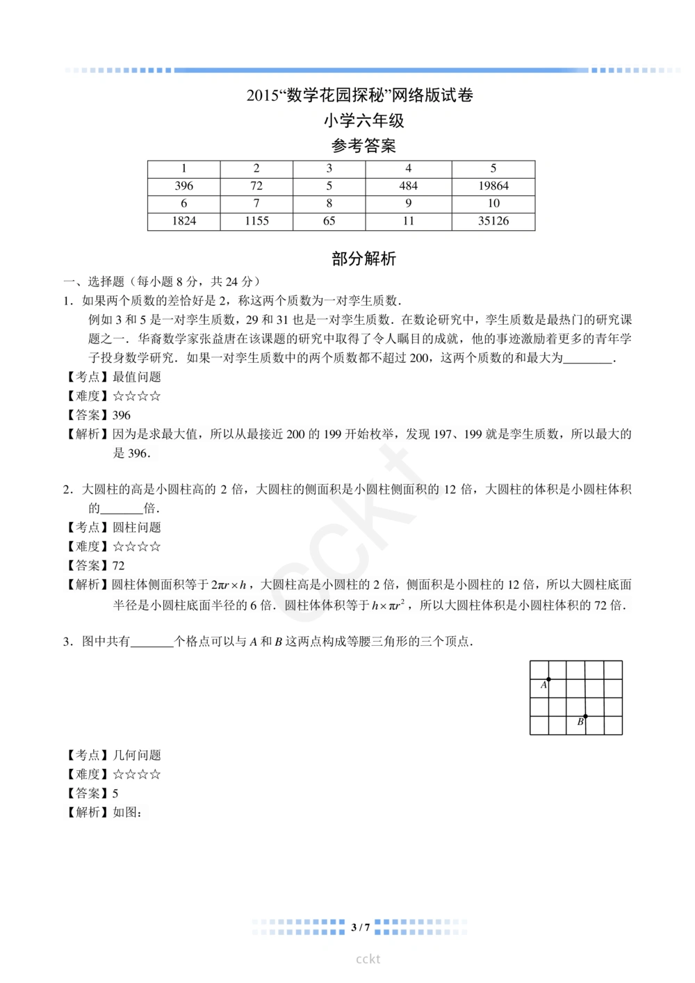 00-迎春杯2011-2020十年精华初赛真题宝典_小学奥数希望杯华杯赛数学竞赛历年真题试题试卷答案解析电子版_2迎春杯90套Word版真题