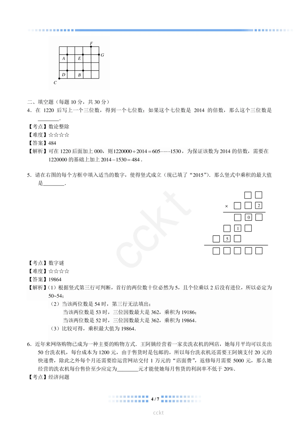 00-迎春杯2011-2020十年精华初赛真题宝典_小学奥数希望杯华杯赛数学竞赛历年真题试题试卷答案解析电子版_2迎春杯90套Word版真题