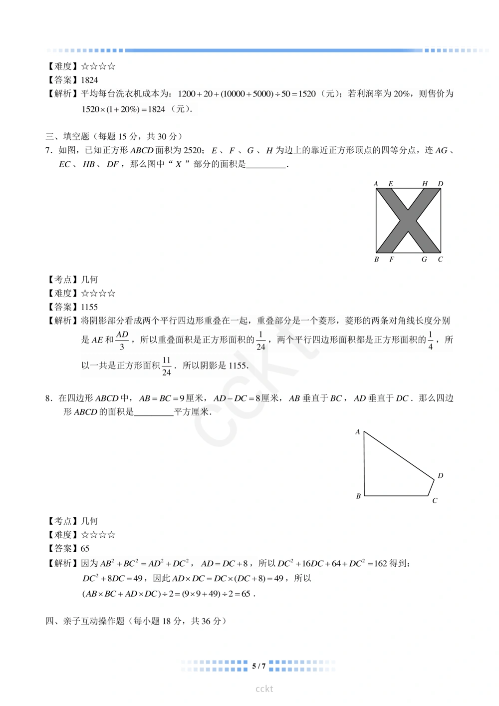 00-迎春杯2011-2020十年精华初赛真题宝典_小学奥数希望杯华杯赛数学竞赛历年真题试题试卷答案解析电子版_2迎春杯90套Word版真题
