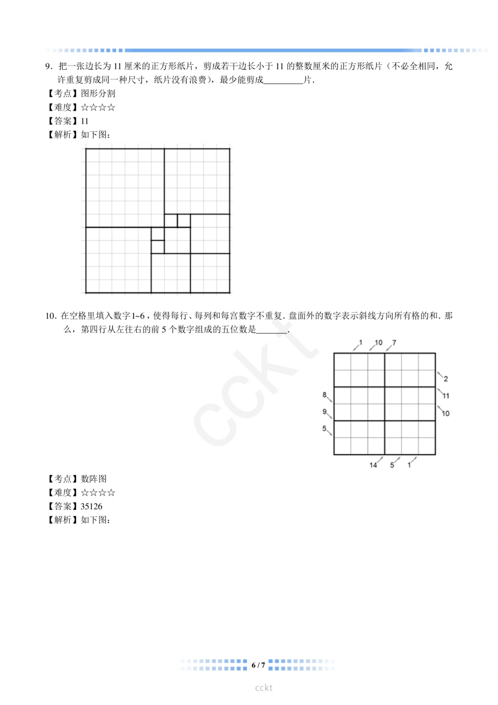 00-迎春杯2011-2020十年精华初赛真题宝典_小学奥数希望杯华杯赛数学竞赛历年真题试题试卷答案解析电子版_2迎春杯90套Word版真题