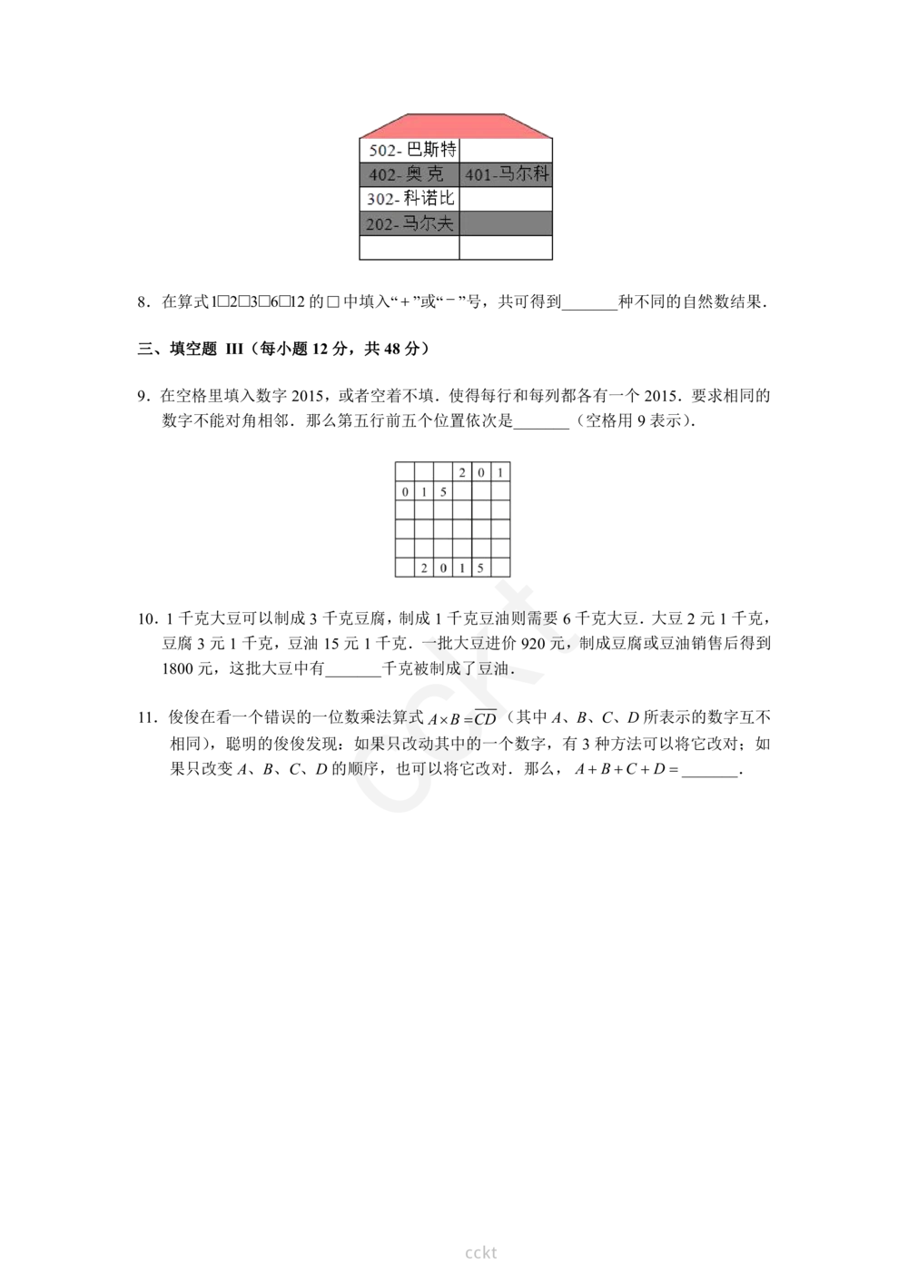 00-迎春杯2011-2020十年精华初赛真题宝典_小学奥数希望杯华杯赛数学竞赛历年真题试题试卷答案解析电子版_2迎春杯90套Word版真题