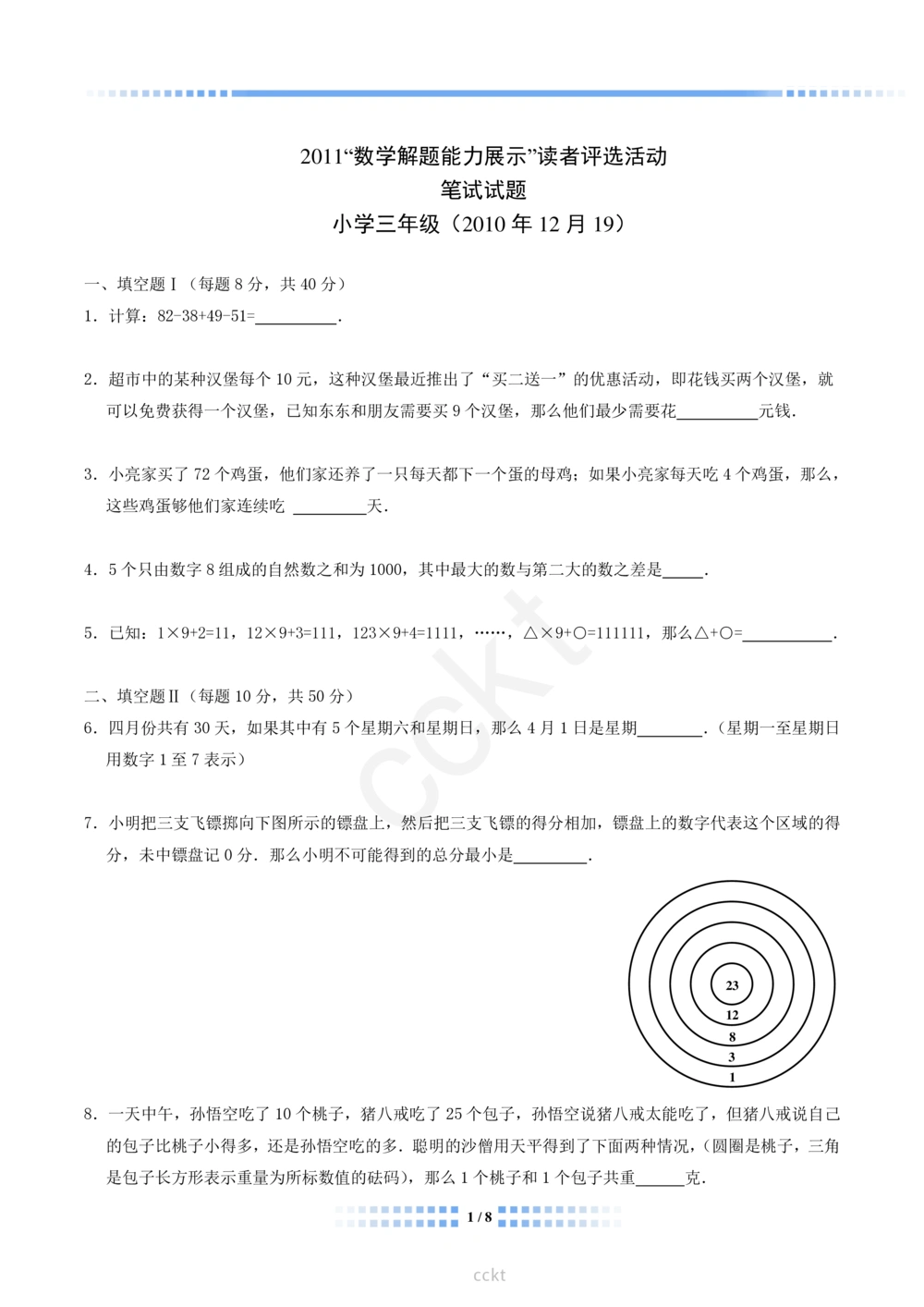 00-迎春杯2011-2020十年精华初赛真题宝典_小学奥数希望杯华杯赛数学竞赛历年真题试题试卷答案解析电子版_2迎春杯90套Word版真题