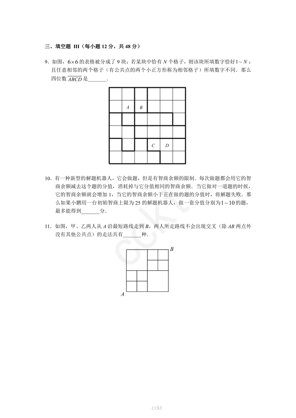 00-迎春杯2011-2020十年精华初赛真题宝典_小学奥数希望杯华杯赛数学竞赛历年真题试题试卷答案解析电子版_2迎春杯90套Word版真题