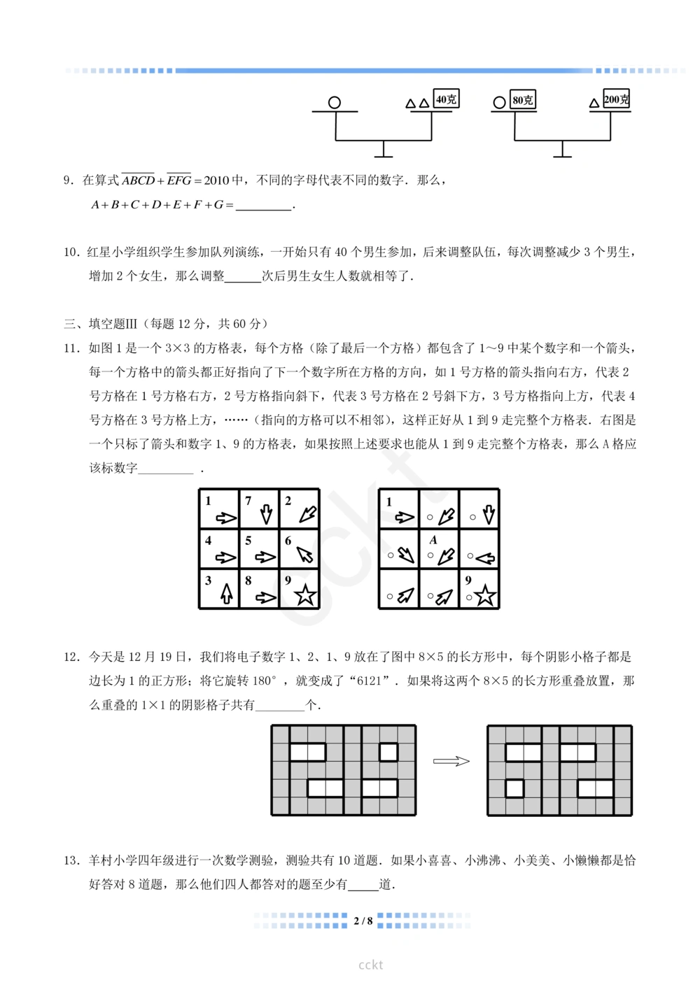 00-迎春杯2011-2020十年精华初赛真题宝典_小学奥数希望杯华杯赛数学竞赛历年真题试题试卷答案解析电子版_2迎春杯90套Word版真题