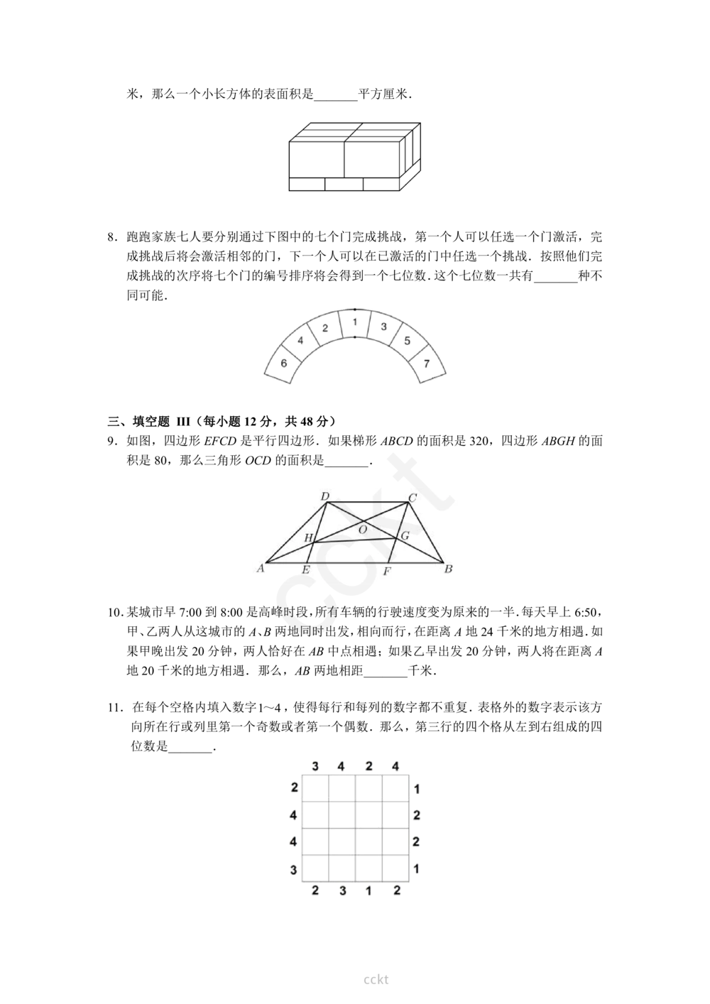 00-迎春杯2011-2020十年精华初赛真题宝典_小学奥数希望杯华杯赛数学竞赛历年真题试题试卷答案解析电子版_2迎春杯90套Word版真题