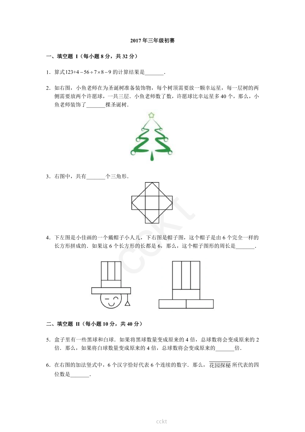 00-迎春杯2011-2020十年精华初赛真题宝典_小学奥数希望杯华杯赛数学竞赛历年真题试题试卷答案解析电子版_2迎春杯90套Word版真题