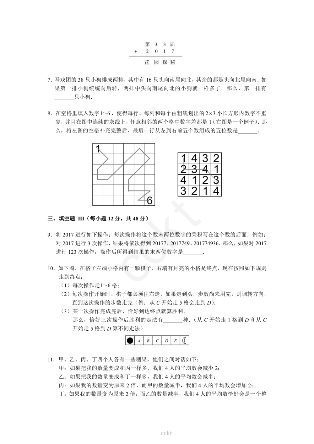 00-迎春杯2011-2020十年精华初赛真题宝典_小学奥数希望杯华杯赛数学竞赛历年真题试题试卷答案解析电子版_2迎春杯90套Word版真题
