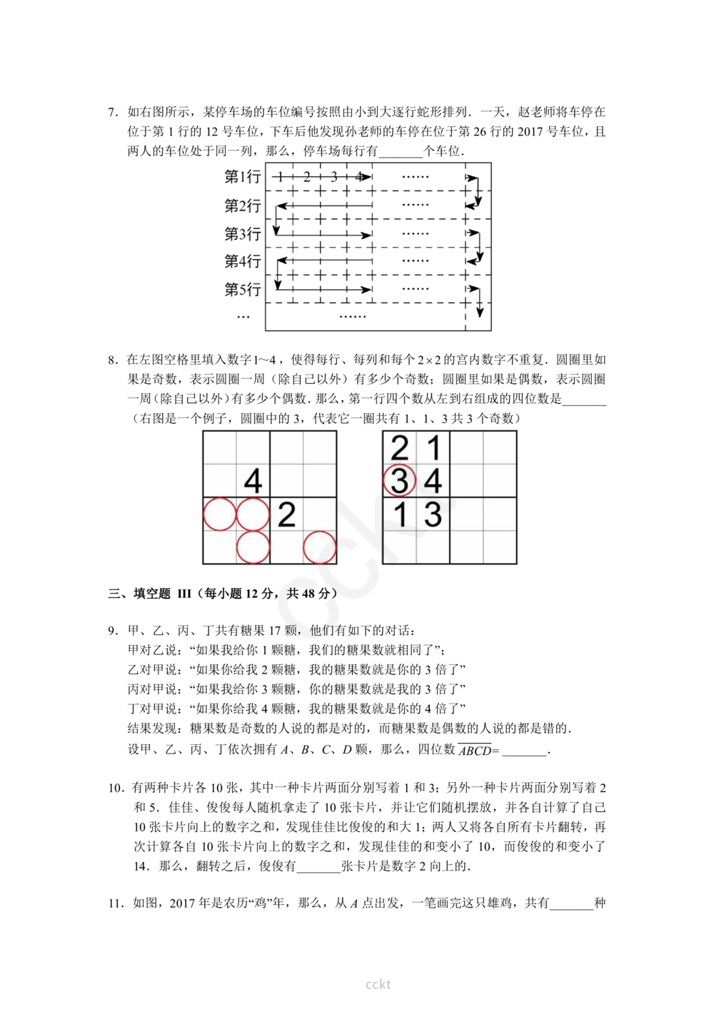 00-迎春杯2011-2020十年精华初赛真题宝典_小学奥数希望杯华杯赛数学竞赛历年真题试题试卷答案解析电子版_2迎春杯90套Word版真题