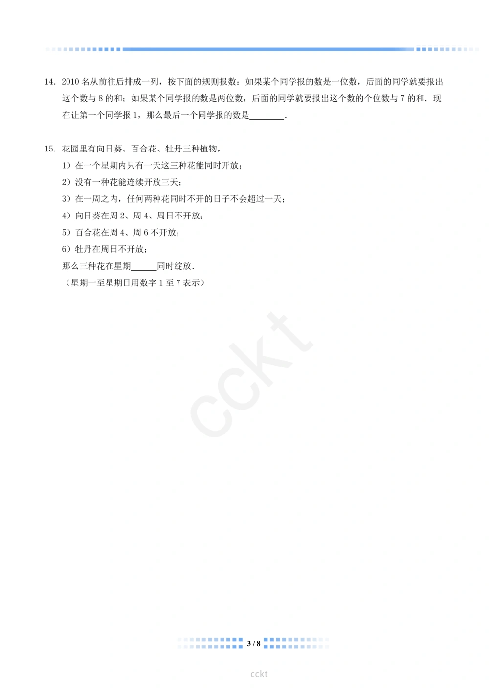 00-迎春杯2011-2020十年精华初赛真题宝典_小学奥数希望杯华杯赛数学竞赛历年真题试题试卷答案解析电子版_2迎春杯90套Word版真题