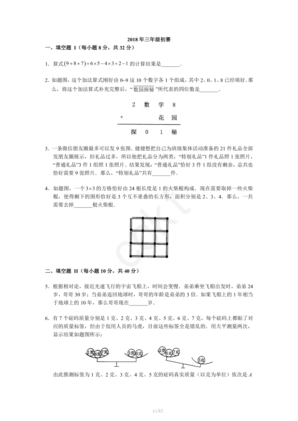 00-迎春杯2011-2020十年精华初赛真题宝典_小学奥数希望杯华杯赛数学竞赛历年真题试题试卷答案解析电子版_2迎春杯90套Word版真题