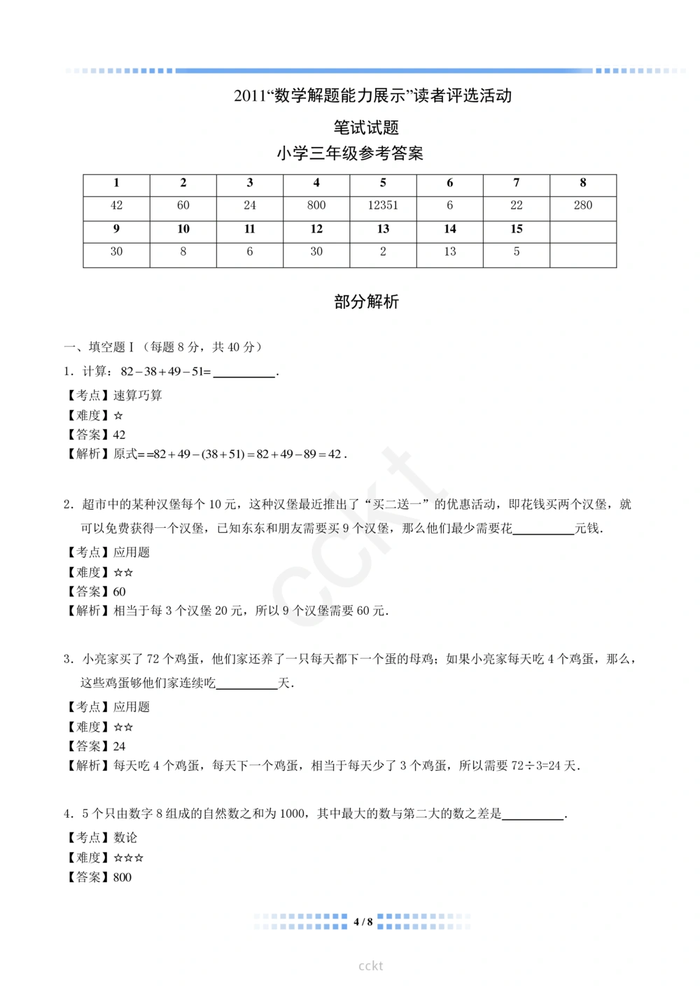 00-迎春杯2011-2020十年精华初赛真题宝典_小学奥数希望杯华杯赛数学竞赛历年真题试题试卷答案解析电子版_2迎春杯90套Word版真题