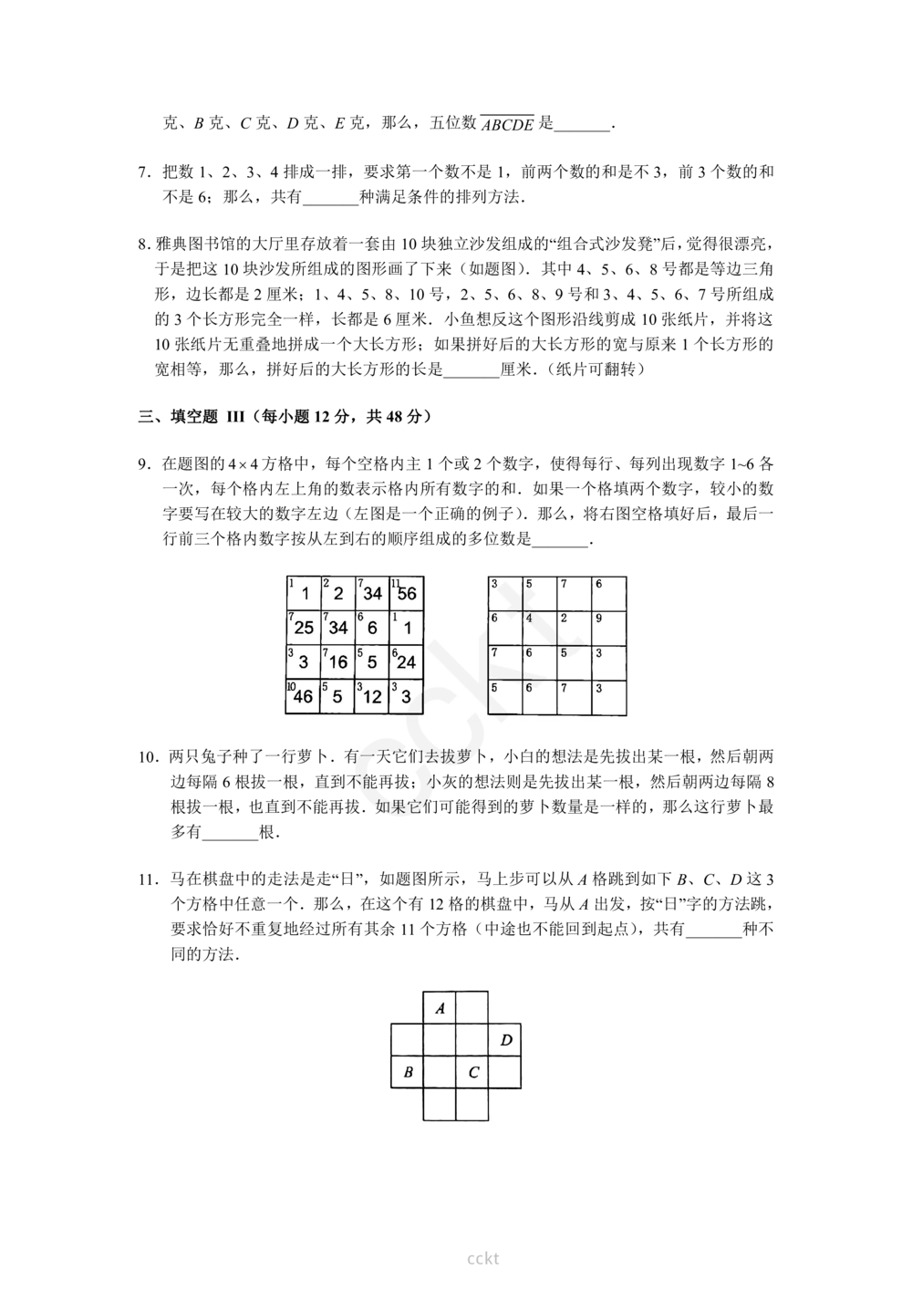 00-迎春杯2011-2020十年精华初赛真题宝典_小学奥数希望杯华杯赛数学竞赛历年真题试题试卷答案解析电子版_2迎春杯90套Word版真题